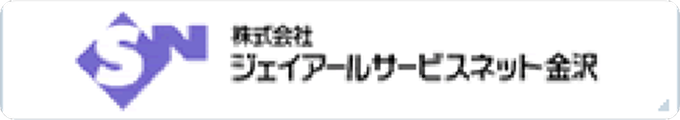 JRサービスネット金沢