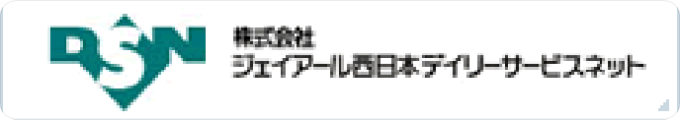 JR西日本デイリーサービスネット