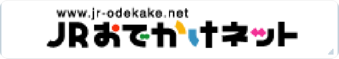 JRおでかけネット