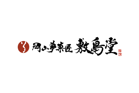 岡山夢菓匠　敷島堂