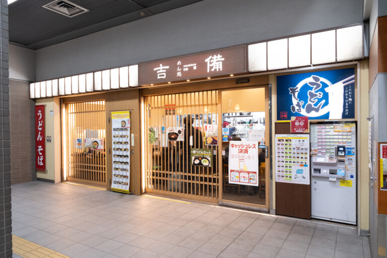 めん処吉備