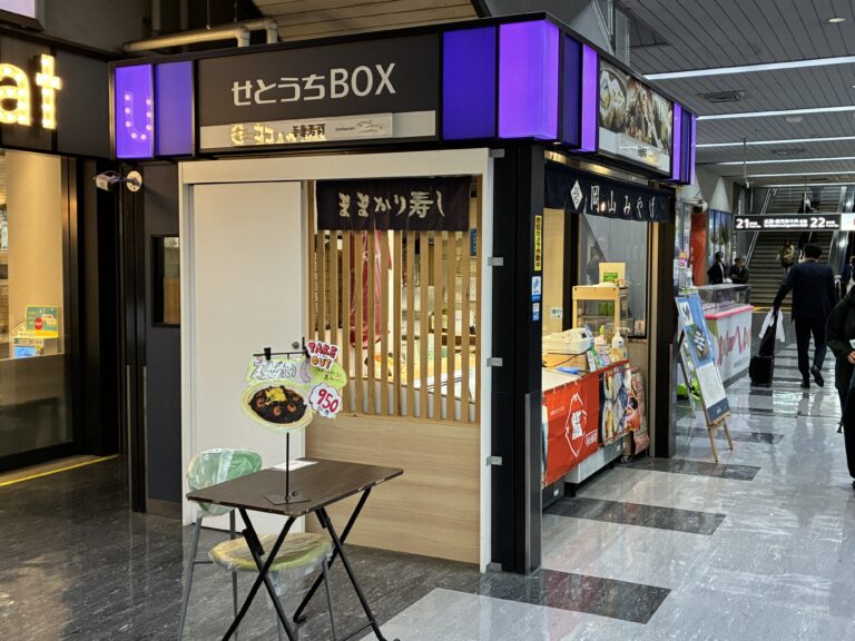 せとうちＢＯＸ