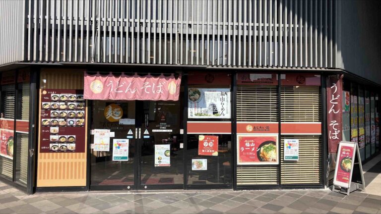 あじわい処 麺